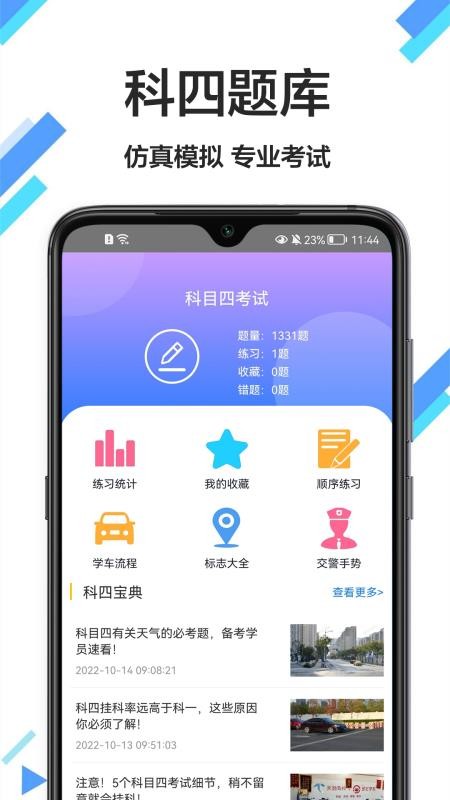 考驾驶证通软件v1.0.1