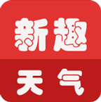 新趣天氣appv1.8.3