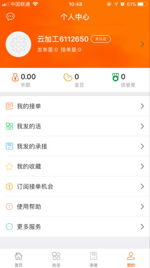 牛然云加工appv1.6.1