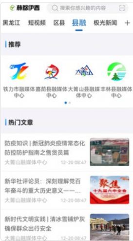 林都伊春新闻app安卓最新版 v1.9.1v1.10.1