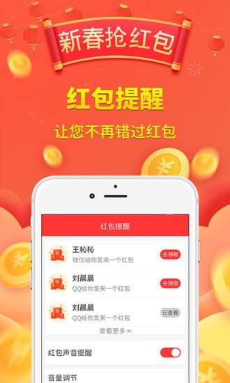 极速红包管家v1.0.001