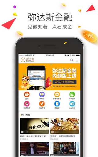 弥达斯金融Android版首页