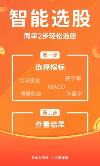 东方财富app10.4.2