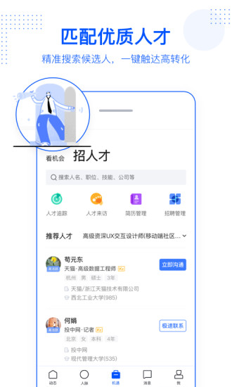 脉脉ios版v6.2.76 iphone版