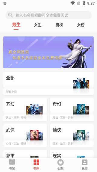 书荒免费小说v2.4.0