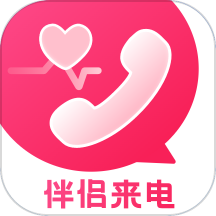 伴侣来电appv1.0.1