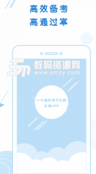 銳公考app最新版