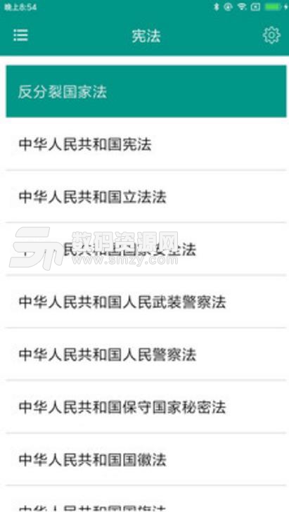 中国法律法规app下载