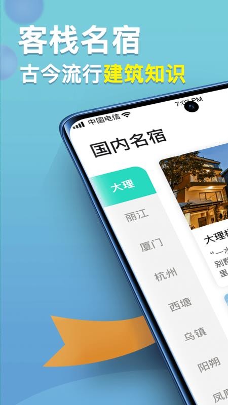 福禄寿大客栈1.1.0