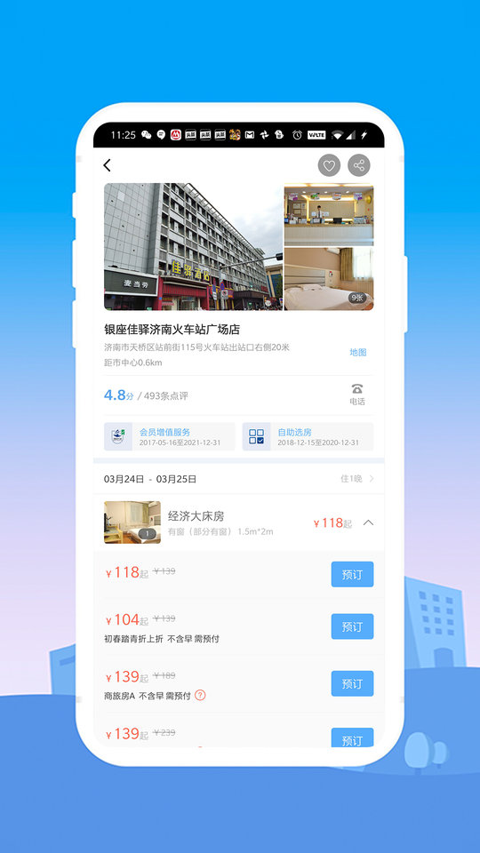 银座酒店appv5.3.10