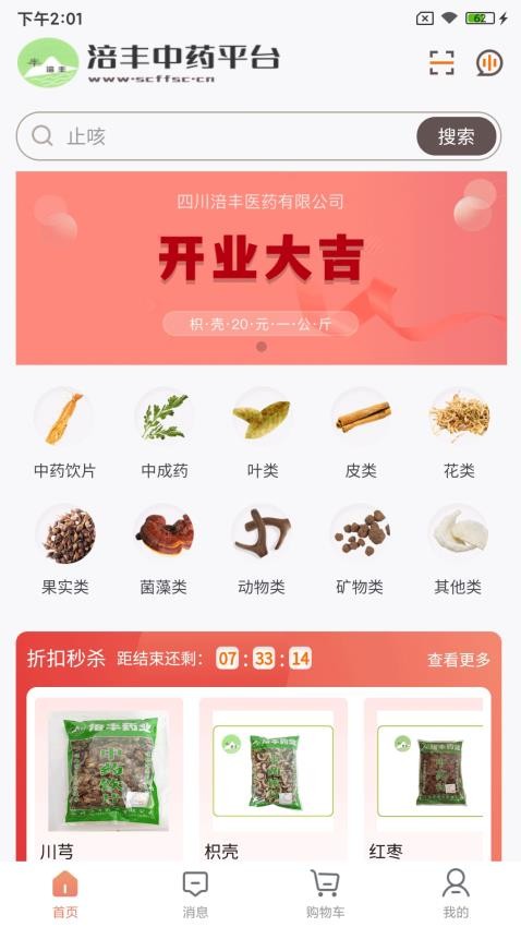 涪丰中药1.5.2