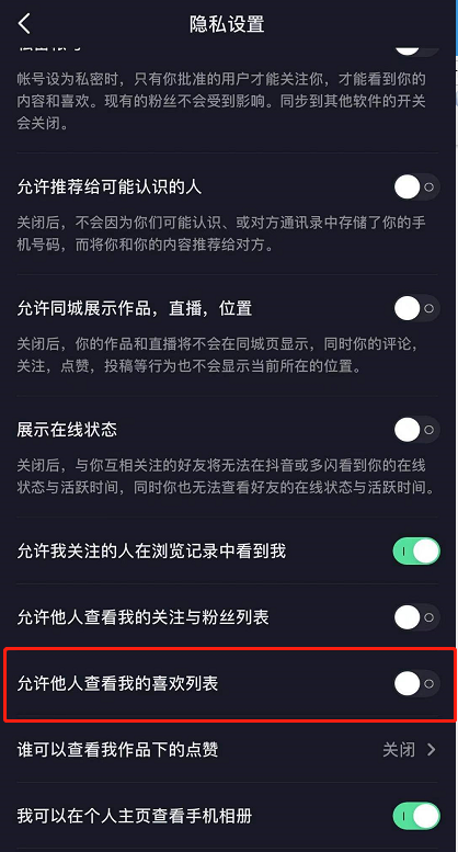 【抖音怎么隐藏喜欢的视频】