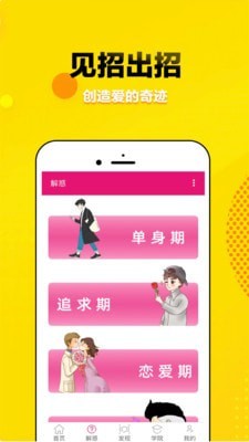 覓愛戀愛話術appv1.3.0