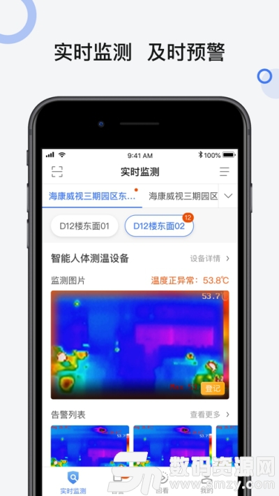 海康威视测温精灵app