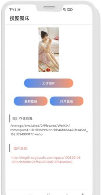 搜狗图床appv3.16.5