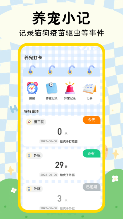 晴天猫狗翻译器appv2.0.61