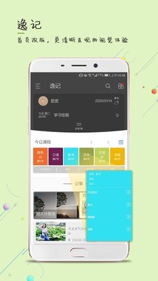 逸记v4.0.4