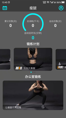 瘦腿app22.10.1