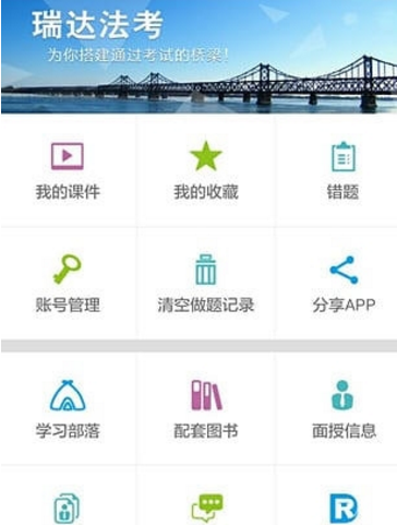 瑞达法考官网2017手机版