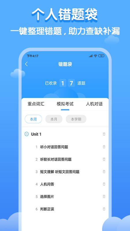 双英口语app2.2.9