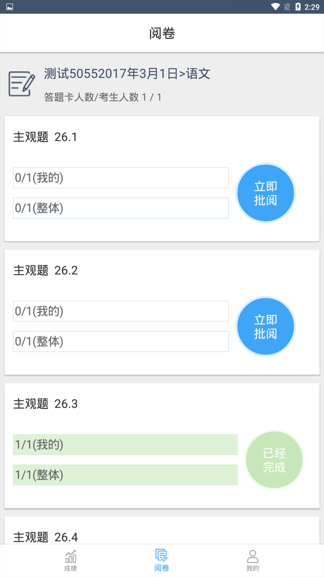 云阅卷官方版v3.4.3