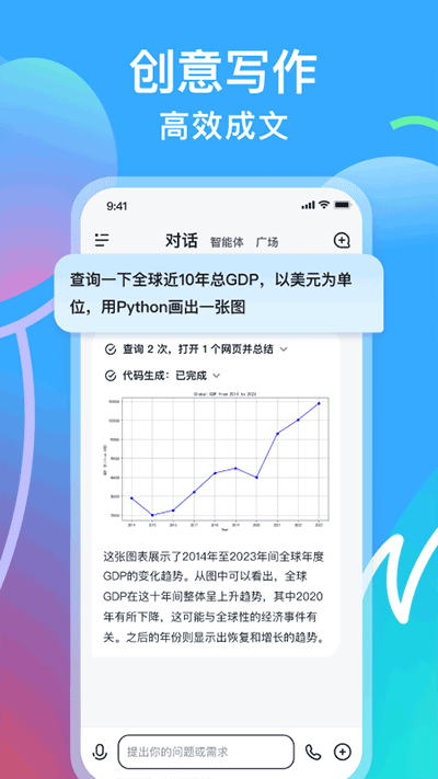 智譜清言aiv2.3.8