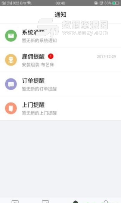 万师傅接单易家庭版下载