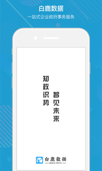 白鹿數據app v1.3.02