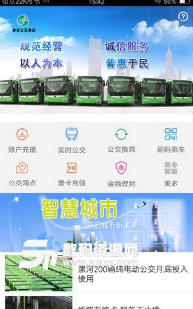 漯河公交app免费版图片
