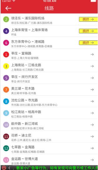 上海地铁官方指南app界面