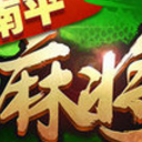 南平麻將手機版(棋牌麻將遊戲平台) v1.4 安卓版