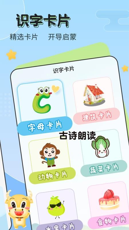 儿童认汉字软件3.2.0