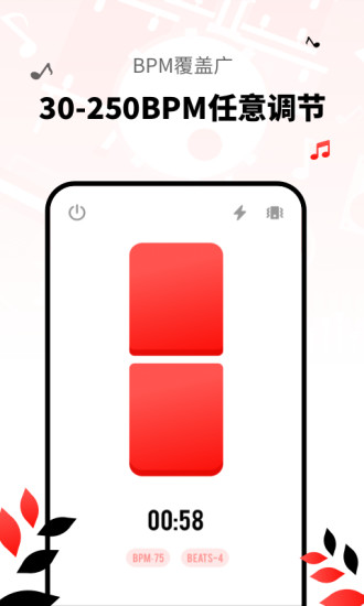 简易节拍器app 2.10302.22.10303.2