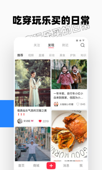 小红书苹果版v7.38.5 iphone版