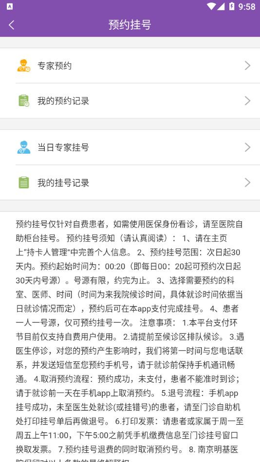 南京明基医院app1.3.4