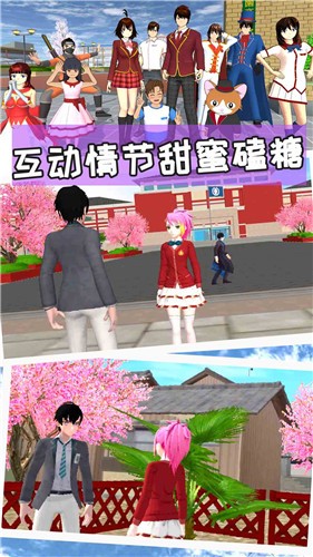 樱花恋爱校园模拟器v1.0