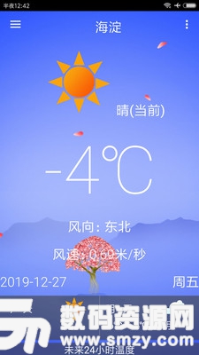 海峰天气免费版(居家生活)v2.2.6 手机版