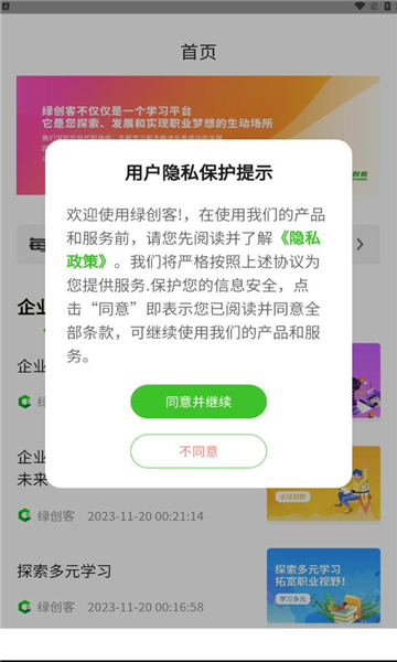 绿创客appv1.0.12