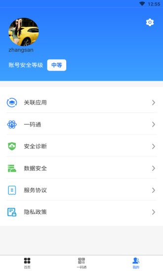 數鎧雲盤app1.7.4