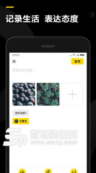 表态app