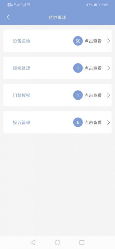 喧顿物管家appv15.1.00