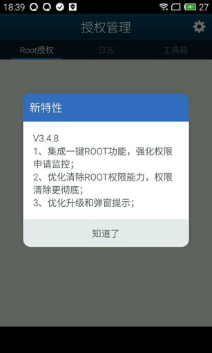 我的root授权软件3.23.14