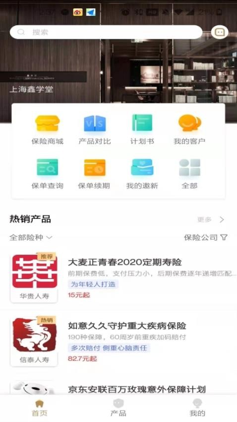 鑫秘书APP3.1.0