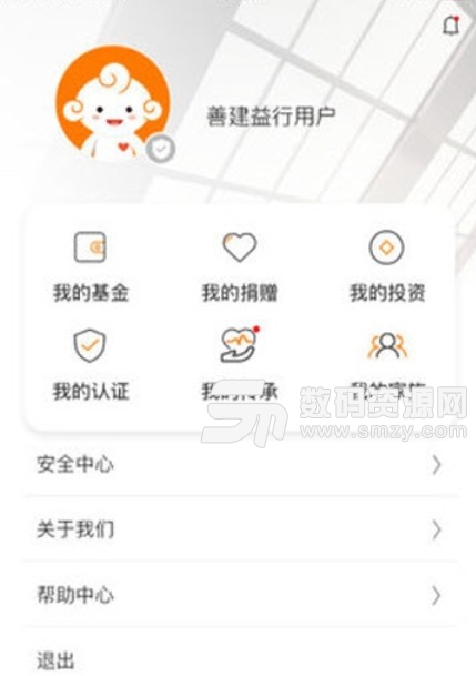 善行公益app