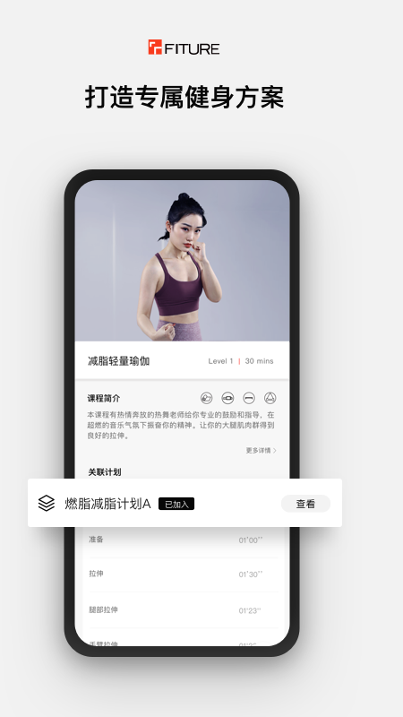 FITURE健身app3.10.0