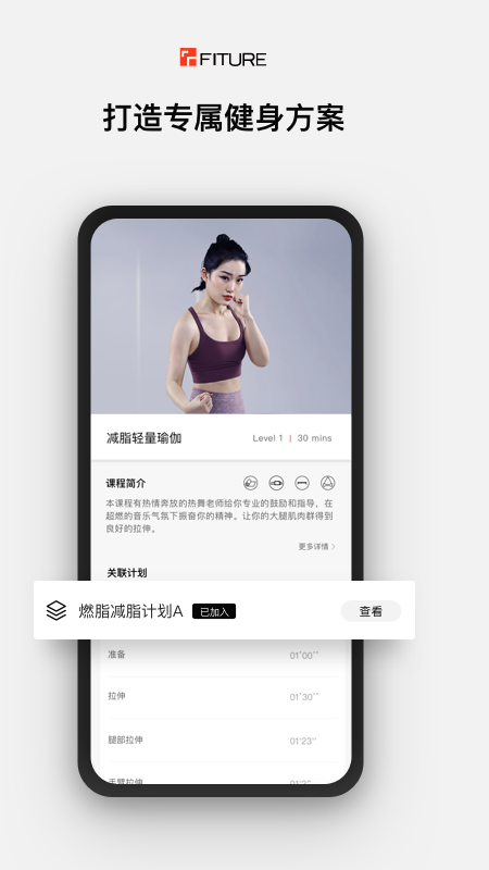 FITURE健身3.9.0