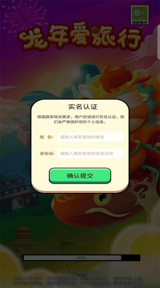 龍年愛旅行v1.0.3