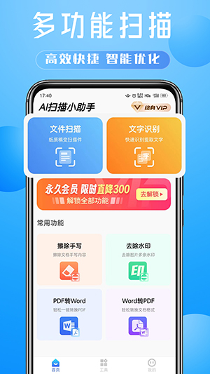 AI扫描小助手v1.0.3 