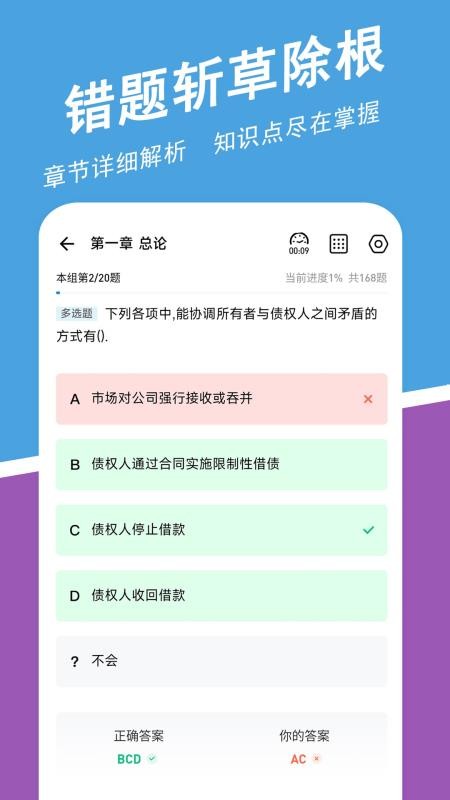 中级会计师练题狗3.0.0.1