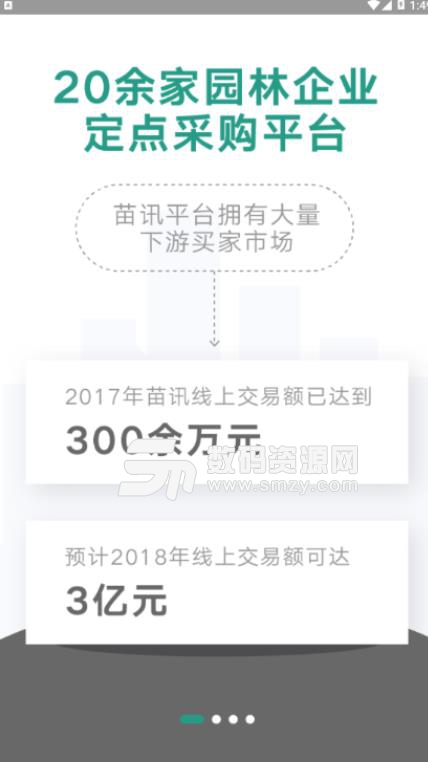 苗讯科技APP安卓版下载